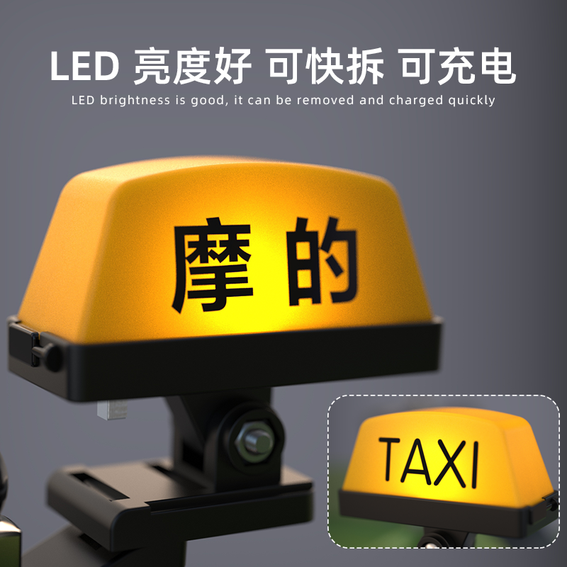 摩托车TAXI摩的灯警示灯