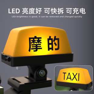 摩托車TAXI摩 飾燈可快拆抖音尾箱警示燈 創(chuàng)意電動車頭盔裝 燈個性
