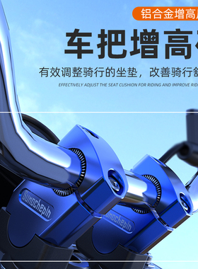 车把龙头加高码摩托车增高车把座越野机车手把后移压码改装配件