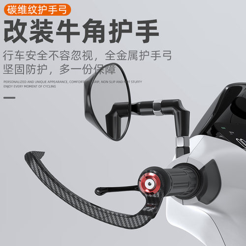 摩托车刹车护手车把堵油门防护杆护弓九号小牛动车通用改装护手