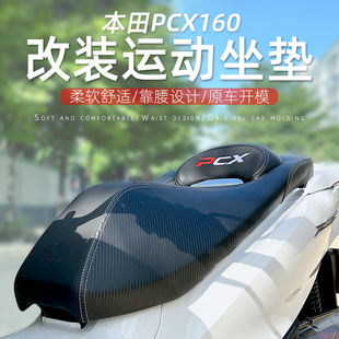 适用于HONDA本田PCX160坐垫改装总成 pcx160坐垫靠腰设计无损安装