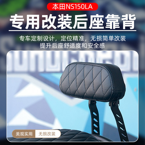适用于本田NS150la大拉150LA铝合金专用复古靠背后靠背无损安装