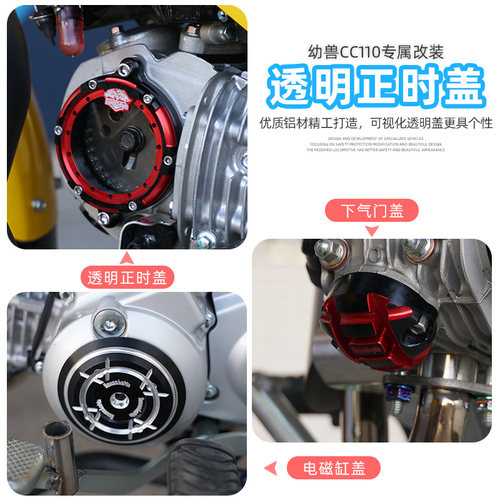 幼兽CC110改装透明离合盖边盖