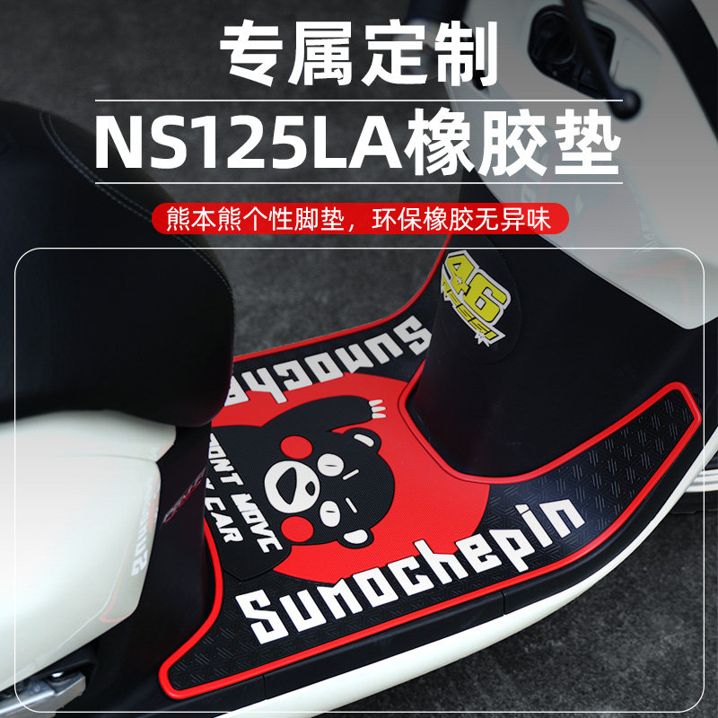 本田ns125la脚踏垫防滑脚踏垫