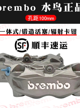 布雷博brembo卡钳水鸟大辐射对四卡钳电动车摩托车刹车下泵改装