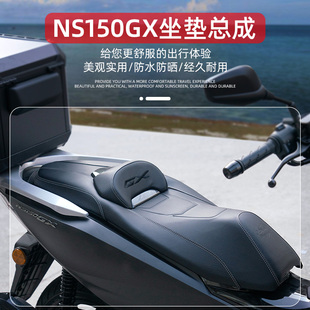 适用25款本田NS150GX改装坐垫总成皮革降低腰靠座包座椅无损安装
