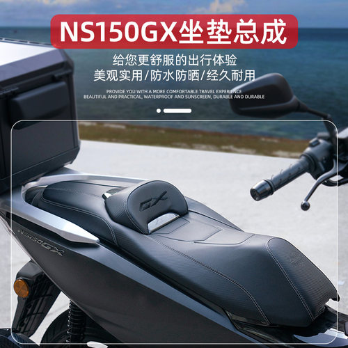 适用25款本田NS150GX改装坐垫总成皮革降低腰靠座包座椅无损安装