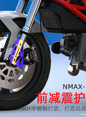 NMAX155专用前减震护片摩托车改装烧钛踏板车个性装饰前减震护片