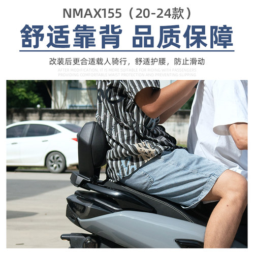 NMAX155铝合金靠背无损安装