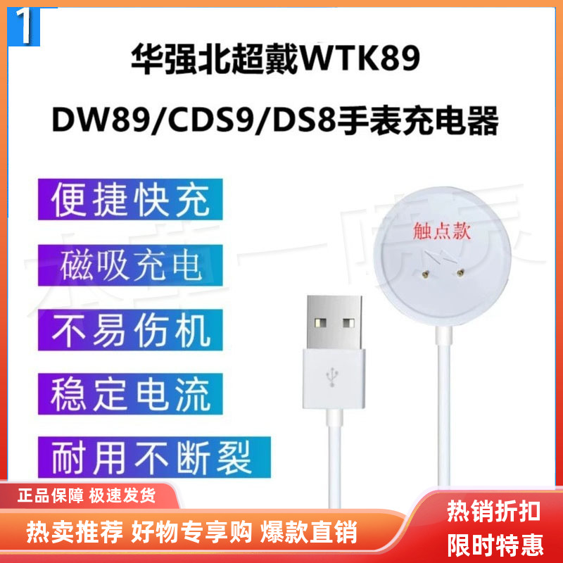 华强北儿童电话手表充电吸磁原装