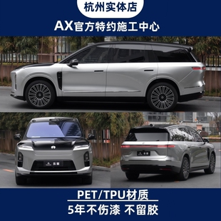 AX蔚来ET5TES8ES6乐道汽车PET改色膜TPU隐形车衣漆面膜杭州实体店