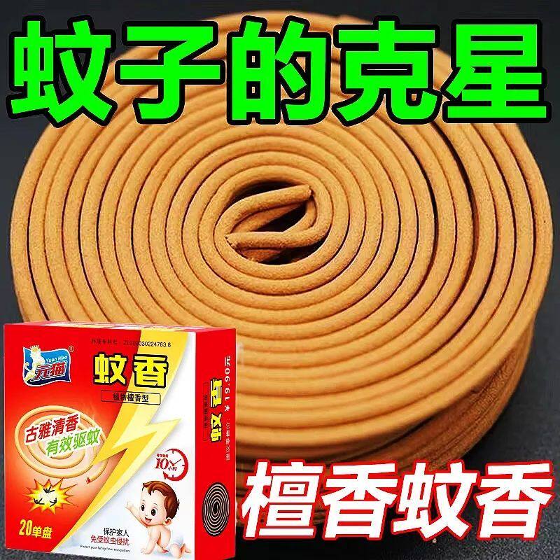 灭蚊王蚊蝇香檀香型蚊香防驱蚊神器苍蝇蚊香无烟无味无毒