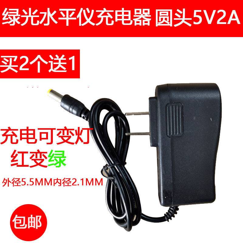 红外线水平仪充电器冲电器圆头图片