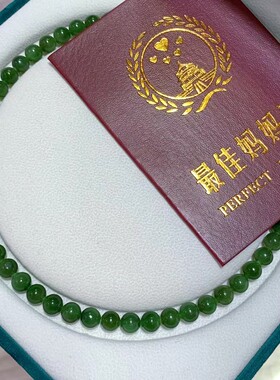 天然俄罗斯老矿料和田碧玉菠菜绿珠项链苹果绿母亲节礼物
