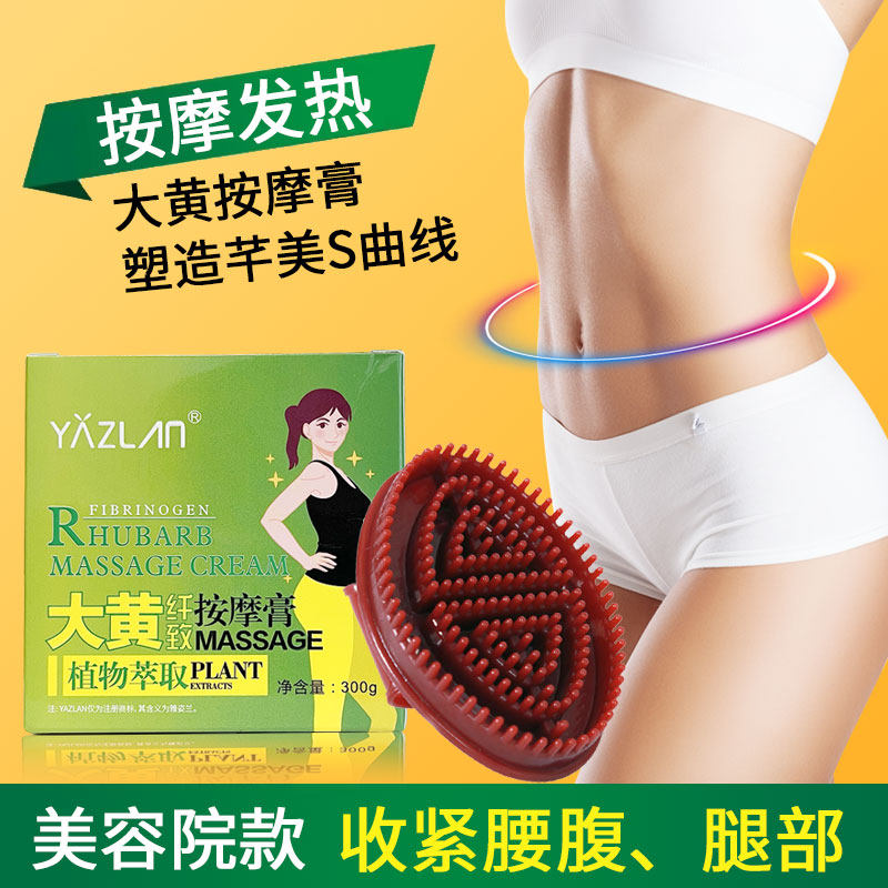 雅姿兰纤致大黄膏美容院装揉腹按摩大肚子刷脂紧致肌肤发热紧肤霜
