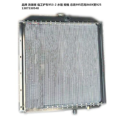 临工铲车中冷器油冷器水箱中冷器