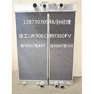 装载机挖机工程机械水箱徐LW300/330/350FV铝散热器中冷器油冷器