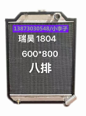 农用机械散热器水箱中冷瑞昊1804