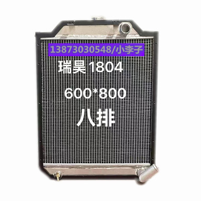 农用机械散热器水箱中冷瑞昊1804