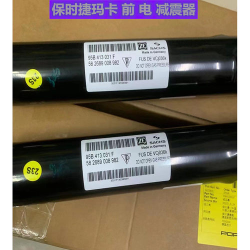 汽车减震器汽包保时捷玛卡泰康