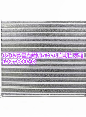 汽车水箱雷克萨斯GS300LGS430JZS160LS40RX200TGX470暖风散热器