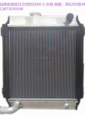 日立2003-2403-2405-870-EX606-ZAX55-EX5-6-EX50U暖风水箱中冷箱