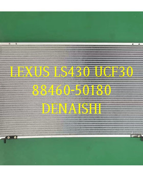 汽车冷凝器23款雷克萨斯RX350H-IS460USF40IS430UCF30水箱中冷器