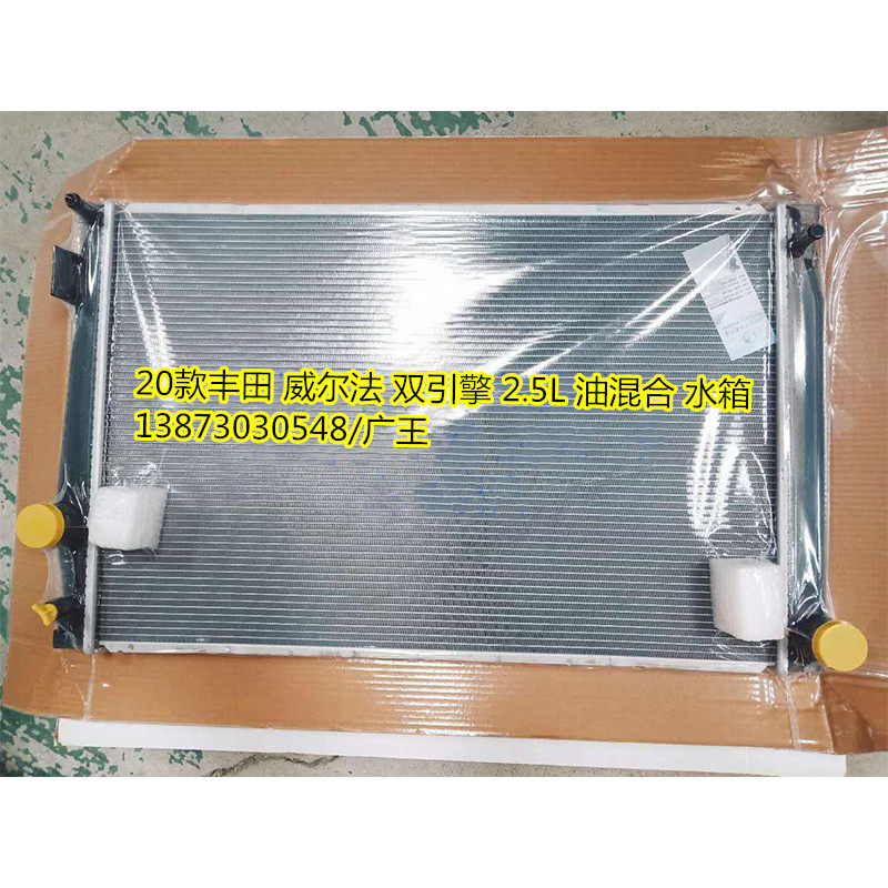 汽车水箱20款丰田威兰达RAV4卡罗拉威尔法2.5L电子扇中冷箱冷凝器