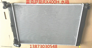14款 3005 汽车水箱05 雷克萨斯GS4 CT200H中冷箱 RX400H GSNX300H