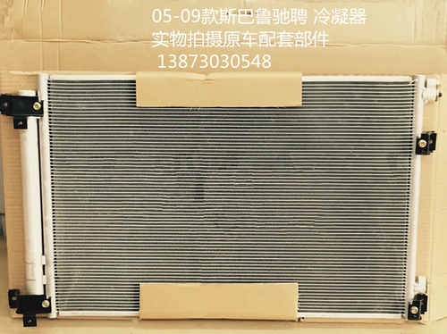 散热器冷凝器中冷器油冷器斯巴鲁