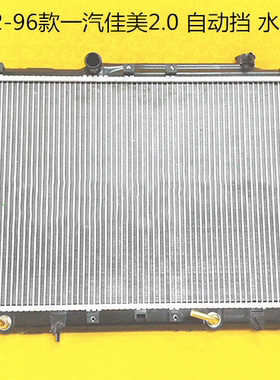 汽车水箱一汽佳美2.0雷克萨斯GS4-305.0-GS4304.3RX3UX260h冷凝器