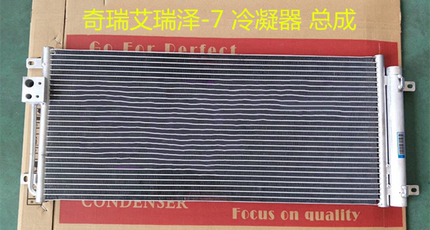 汽车冷凝器20款奇瑞瑞虎8艾瑞泽5-7-E3瑞麒凯翼X3-C3风扇水箱中冷