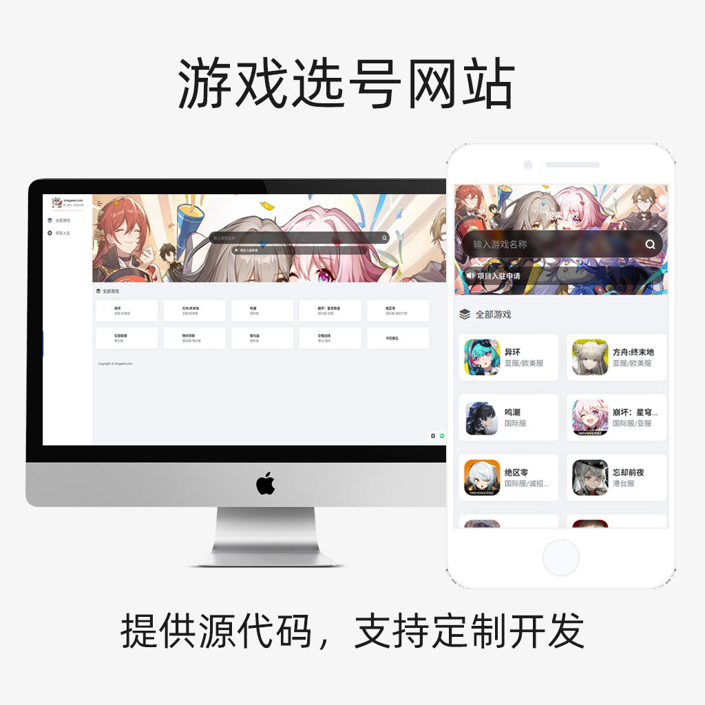 游戏试玩平台源码 手游选号网站模板定制 快速上线建站全包