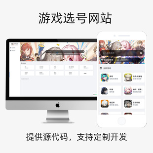 游戏试玩平台源码 手游选号网站模板定制 快速上线建站全包