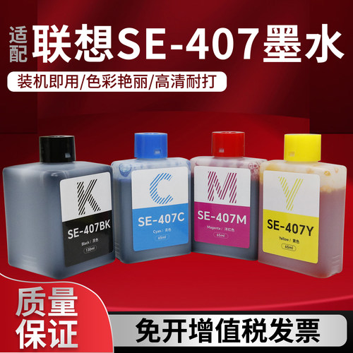 联想CM407填充墨水CS407墨盒