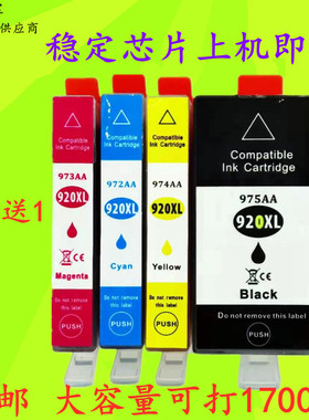 祥晖适用惠普HP920XL墨盒6500大容量6000黑色7000a 7500a打印机