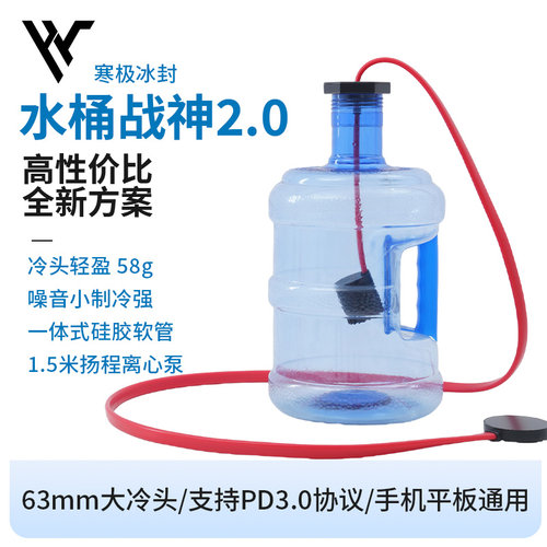 寒极冰封新款水桶战神2.0