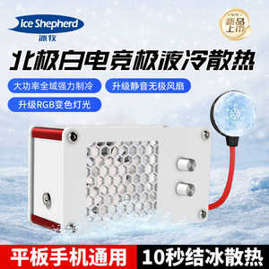 冰牧大功率磁吸水冷液冷散热器平板散热主播游戏吃鸡降温手机散热