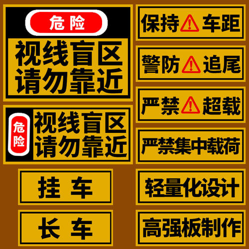 大货车挂车警防追尾保持车距车贴请勿靠近视线盲区反光贴纸警示贴 - 封面
