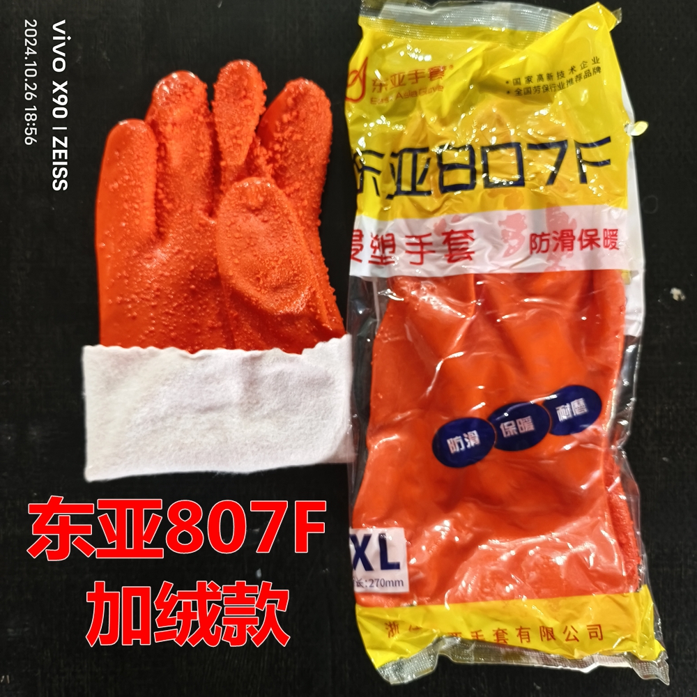 东亚807F加绒款防滑止滑手套耐磨耐用耐油防腐蚀浸塑杀鱼耐弱酸碱