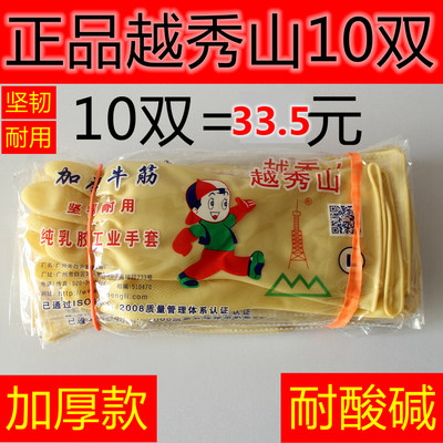 越秀山洗碗家务耐磨10双胶皮手套