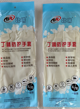 北瑞丁腈手套 食品级工业丁腈防滑耐磨耐穿刺乳胶防护手套加工