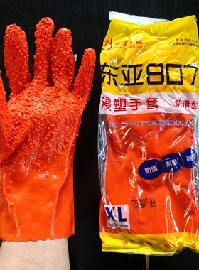 正品东亚807防滑止滑手套耐磨耐用耐油防腐蚀浸塑杀鱼耐弱酸碱