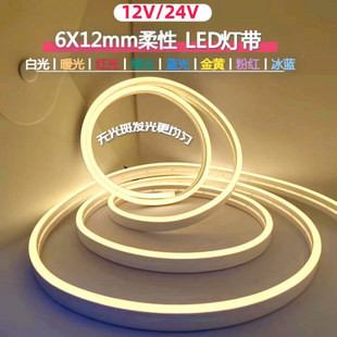 12V/24V6X12mm户外防水白光暖光红绿蓝金黄粉红柔性霓虹LED软灯带