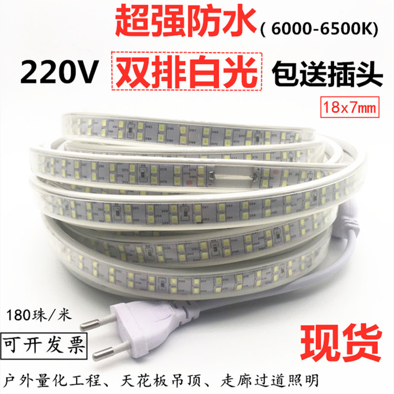 防水220V2835双排白光LED灯带220V双排白色LED软灯条吊顶走廊过道-封面