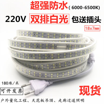防水220V2835双排白光LED灯带220V双排白色LED软灯条吊顶走廊过道