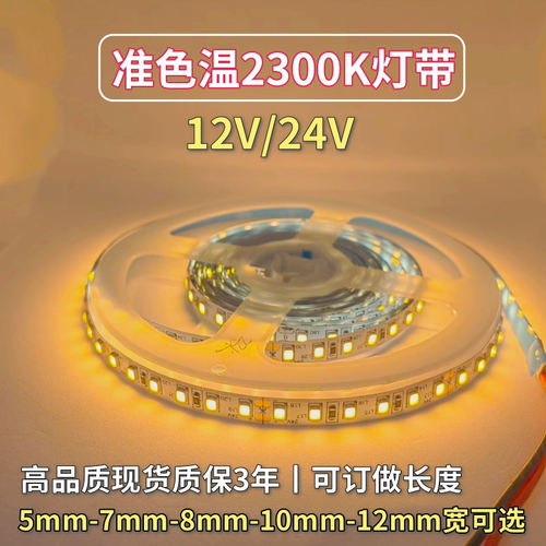 准色温2300K高亮品质好量大价优