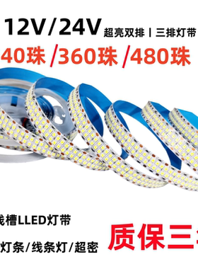 12V24V2835双排240珠360珠480珠白暖光中性光3000K4000K6000K灯带