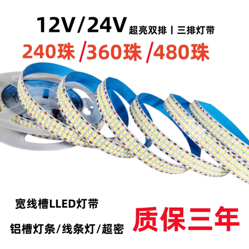 凌科云12V24V360珠480珠超亮灯带