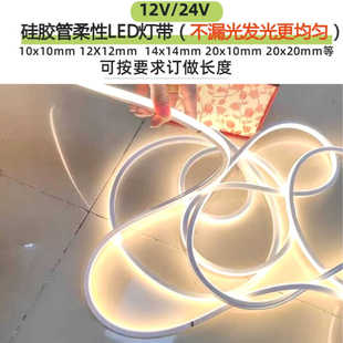 灯条 线性白光暖光可弯曲明装 12V24V2835硅胶管柔性LED灯带 嵌入式